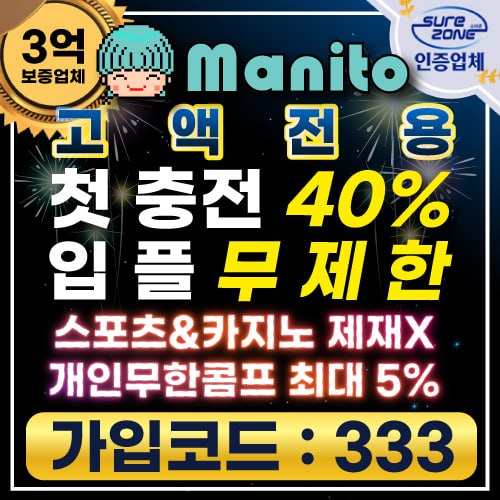 마니또