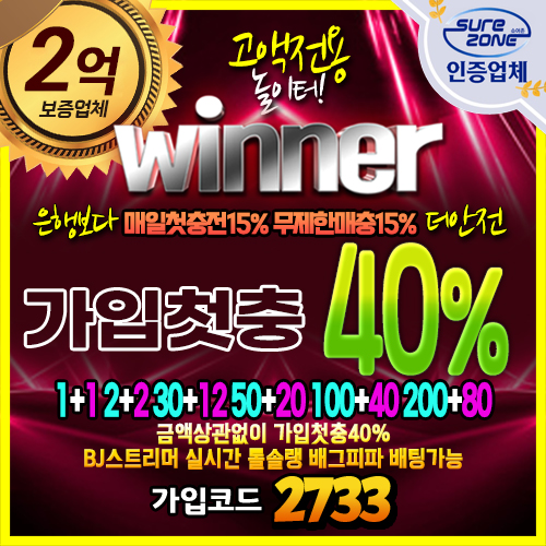 위너