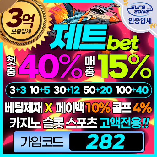 제트뱃
